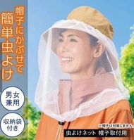 SMAT - (附收納袋)防蚊網罩帽罩 防蟲防蜂罩