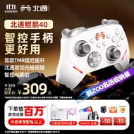 北通鲲鹏40智控无线游戏手柄xbox机械按键switch电脑PC手机电视steam蓝牙体感NS黑神话悟空原神Apex