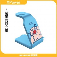 XPOWER - 大麻成 4合1多功能無線充電器