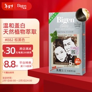 Bigen美源发采快速黑发霜 80g（棕黑色 882）进口 快速染发健康遮白