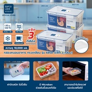 Super Lock กล่องถนอมอาหาร ป้องกันแบคทีเรีย แถมตะแกรงรองในกล่อง กล่องใส่อาหาร Container Box มีหลายขนา