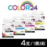 【COLOR24】for Brother 1黑3彩 高容量 LC539XL BK+LC535XL C/M/Y 相容墨水匣 /適用 MFC J200/DCP J100/DCP J105