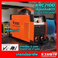 JASIC ตู้เชื่อม ARC210D 20-200 แอมป์ ระบบ MMA/Lift TIG ประกันศูนย์ 2ปี