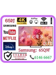 65吋 4K SamsungQA65Q9F QLED系列 SmartTV WiFi電視