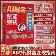 专家推荐【AI提效手册】豆包即梦剪映飞书扣子8合1实操指南 从入门到精通Expert Recommendation: [AI Efficiency Manual] Doubao Jimeng CapC