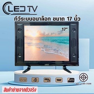 TV ทีวี 17 นิ้ว Full HD ทีวีจอแบน โทรทัศน์ระบบอนาล็อก ต่อกล้องวงจรหรือคอมพิวเตอร์ได้ พร้อมส่ง