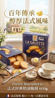 加拿大  ​Costco 必買法式寶藏點心！🇫🇷 Pierre Biscuiterie 法式純奶油厚脆餅 600g‼️