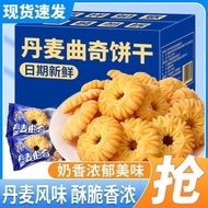 Denmark Cookies Casual Snacks Office Crispy Cookies Biscuits Milk Biscuits Individually Small Packag