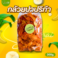 ส่งไวถูก✨กล้วยบาร์บีคิว Size L กล้วยปาปริก้า กล้วยเลย์ กล้วยคลุก กล้วยทอด ขนมเลย์ กล้ยวเลย์ กล้วยปาป
