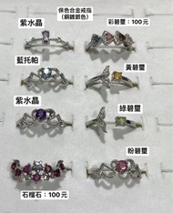 11/1-水晶、寶石戒指：翡翠、海藍寶、石榴石、碧璽