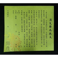 [Jingui] Shuwen, Wenshu, Disaster Relief Solution Irregular Solution,/Traditional Solution/Goodbye