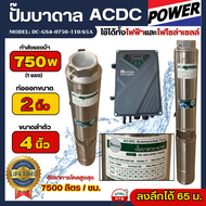 GENIUS ปั้มน้ำบาดาลโซล่าเซลล์ 750w ACDC ลำตัว 4นิ้ว ซัมเมอร์สโซล่าเซลล์ ปั้มซับเมอร์สโซล่าเซลล์