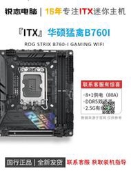 華碩 技嘉 七彩虹 B760I主板cpu套裝 ITX 迷妳 i5 14600KF