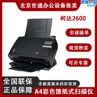 【好康】Kodak柯達i2400/2600/2800/2620/2820/2420掃瞄儀 高速自動雙面