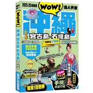 Okinawa.miyakojima.ishigaki Island Master Tianshu 2025-26 Latest Edition [High-Quality New Book]