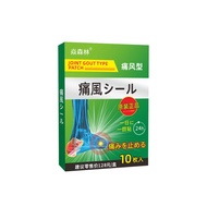 [5-7 Days Fast Delivery] 10 Pcs/Box  Goutto Japan Medicine Gout Paste Big Toe Joint Gout Relief Patch