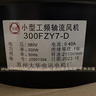 [Radiator] Suzhou Dahua 300FZY6-D 300FZY7-D 220V 380V 200W Axial Flow Fan High Temperature Resistant