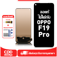 ใช้ได้กับ หน้าจอ LCD OPPO F19 Pro เข้ากันได้กับรุ่นหน้าจอ oppo f19 pro/CPH2285 อุปกรณ์เสริมหน้าจอคุณ