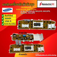 บอร์ดเครื่องซักผ้าฝาบนซัมซุง แผงบอร์ดSAMSUNG 10ปุ่ม เทียบใช้กับพาร์ท DC92-00147B DC92-00147A เทียบใช