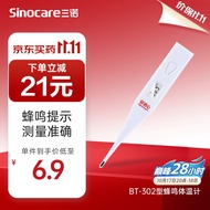 三诺（sinocare）诺凡 电子体温计 BT-302