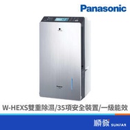 Panasonic  國際牌 國際 F-YV32LX 16L變頻除濕機