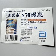 雅培活力加營素購物券