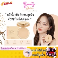 ส่งของทุกวันจากกทม แป้ง แป้งเนื้อเเมท คุมมัน Meilinda Soft Matte Skin Fit Powder Foundation รหัส MC8