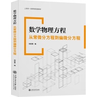 Mathematics Physical Equation: From Chang Micro Equation to Micro Equation (Simplified Book)/Liu Shi