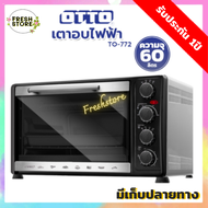 OTTO เตาอบไฟฟ้า รุ่น TO-772 เตาอบ ขนาด 60 ลิตร ตู้อบไฟฟ้าขนาดใหญ่ เตาอบไฟฟ้า ออตโต้ เตาอบไฟฟ้าอเนกปร