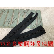 ~~ Cheap Zone~B86) Black 77cm Plastic Steel Jacket Zipper Left 8 Pieces (5) Suitable For Jackets.jac