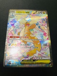 💫快閃價$490💫 繁中ptcg m2a超級快龍sar