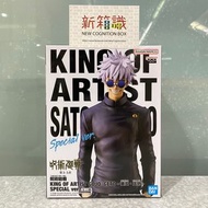新箱識 🌟1月新貨🌟現貨 行版  BANDAI 景品  KING OF ARTIST 咒術迴戰 懷玉·玉折 五條悟