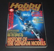 Hobby JAPAN 1998年2月号