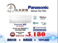 Panasonic 樂聲 CS-LU9ZKA 一匹 , CS-LU12ZKA 匹半 , CS-LU18ZKA 兩匹 , R32 Wifi智能變頻淨冷纖巧分體式冷氣機 CSLU9ZKA  , CSLU1