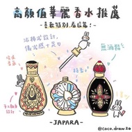 泰國 🇹🇭JAPARA 埃及精油香水