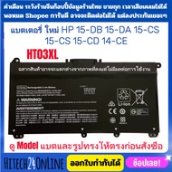(มีส่งด่วน) Battery HP Pavilion 15-DB 15-DA 15-CS 15-CS 15-CD 14-CE 250 255 HT03XL