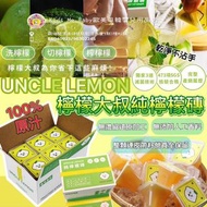 台灣直送-UNCLE LEMON台灣檸檬大叔100%純檸檬磚（現貨）