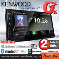 💥NEW ARRIVAL💥 วิทยุติดรถยนต์ 2DIN KENWOOD DMX6523S WSVGA ขนาด 6.8 นิ้ว รองรับ APPLE CARPLAY - ANDROI