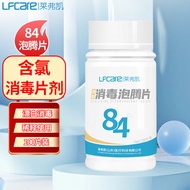 莱弗凯84消毒泡腾片含氯消毒片洗衣机家用清洁漂白去污地板消毒水Leffercaid 84 Disinfection Effervescent Tablets Chlorine Disinfection