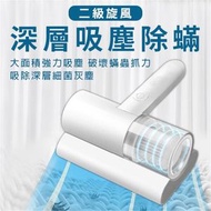 無線吸塵除蟎機