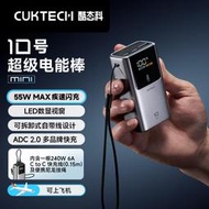 【優選】【政府補貼15%】CUKTECH酷態科10號mini超級電能棒充電寶10000毫安移動電源迷妳小巧便攜適用於蘋