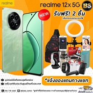 New! Realme 12x 5G (8+256GB) เครื่องแท้รับประกันศูนย์ไทย🔥เลือกของแถมได้ฟรี! 2 ชิ้น🔥