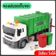 รถของเล่น รถเก็บขยะ รถขยะของเล่นเด็ก จำลองGARBAGE TRUCKขนาดใหญ่ ใส่ถ่าน วิ่งได้ มีเสียง มีไฟ ยกเท เป