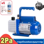 🔥ฟรี น้ำมันแวคคั้ม🔥 เครื่องแวคคั่มปั๊ม 50ลิตร/นาที ปั๊มสูญญากาศแอร์ เสียงเบา สวิตช์สตาร์ทด้วยปุ่มเดี