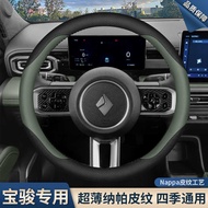 2026 Baojun Yueya plus Steering Wheel Cover 24/25 Models Yueya Dedicated Interior Accessories Ultra-