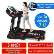 MERRIRA ลู่วิ่ง ไฟฟ้า รุ่น 05AK ขนาด 3 แรงม้า ลู่วิ่งฟิตเนส ปรับความชัน 3 ระดับแบบ manual Motorized 