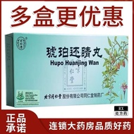 Tongrentang Amber Eye Pills 6g * 10 Pills/Box Official Flagship Old Brand Chinese Patent Medicine Bi