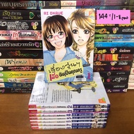 A Joke When I Am Teacher Volumes 1-8 (Complete) (Rental Condition) (Bongkot)