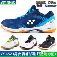 2022新款羽毛球SHB65Z3MEX三代65Z3防滑減震～啟航
