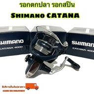 รอกตกปลา รอกสปิน Shimano CATANA 3+1BB รุ่นใหม่ ปี 2022 ของแท้ 100%